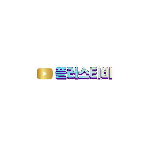 스포츠중계 플러스티비 - 스포츠중계,해외축구중계,NBA중계,MLB중계,축구중계, 실시간스포츠중계